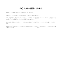 지불변경의뢰장(일어) 지불변경의뢰장(일어)